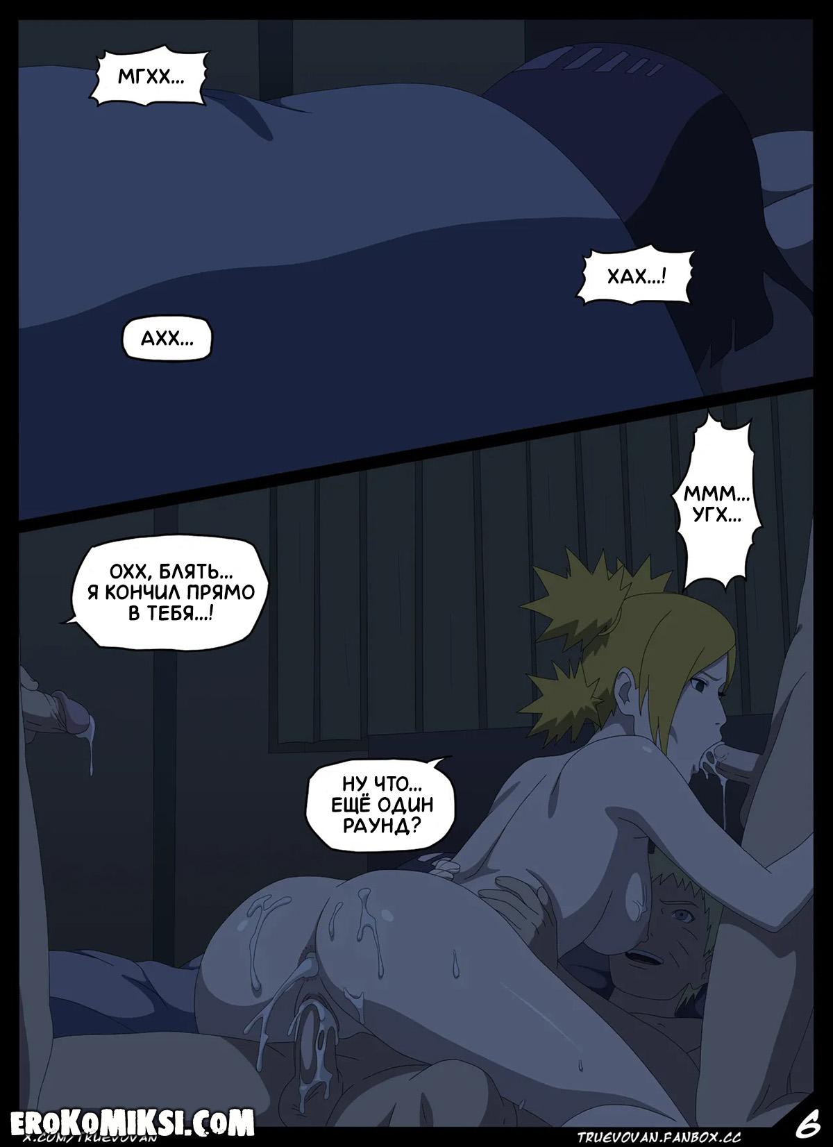 7-42 Порно комикс Наруто. Ночной визит Темари.