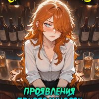 Порно комикс Скарлетт Блейз. Часть 2. Проявления привязанности.