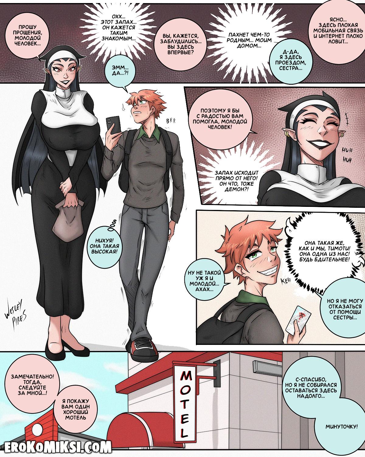 2-16 Порно комикс Встреча с Тимом.