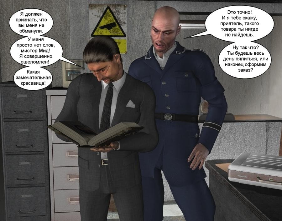 0033 Эрокомикс "Фрихоуп. Часть третья: Приговоры".