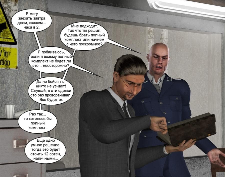 0053 Эрокомикс "Фрихоуп. Часть третья: Приговоры".