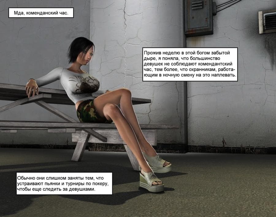 0123 Эрокомикс "Фрихоуп. Часть третья: Приговоры".