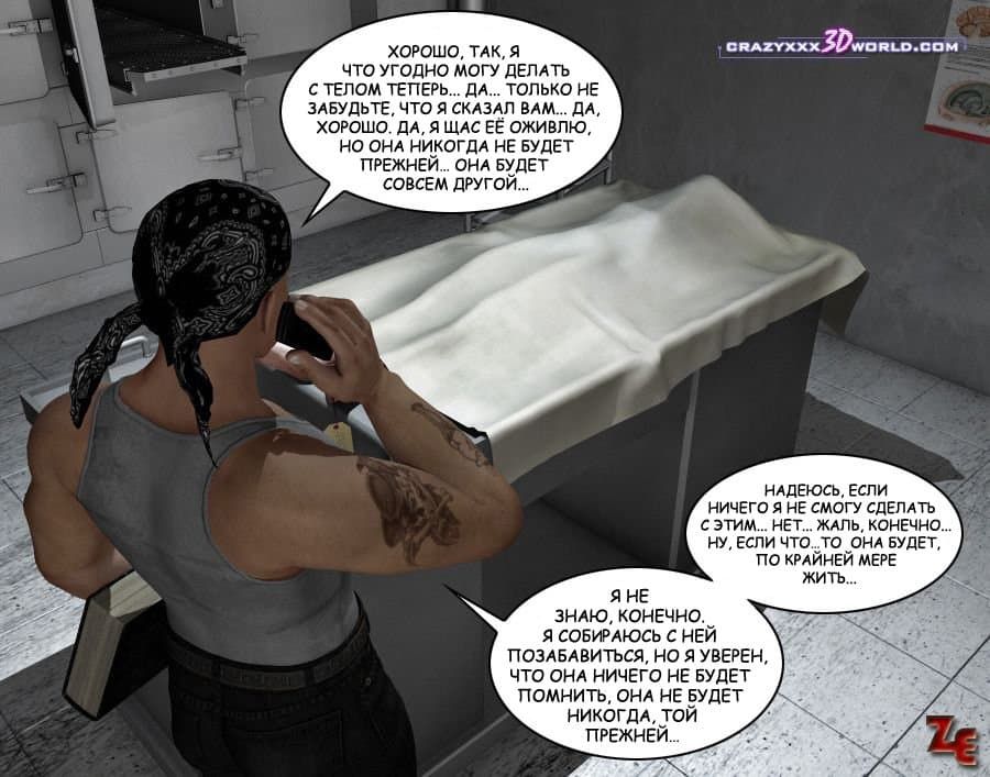 0255 Порно комикс "Фрихоуп. Часть пятая: Темный день".