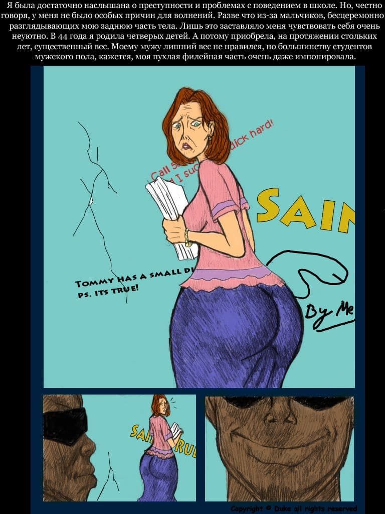 1-002 Порно комикс "Миссис Киган".