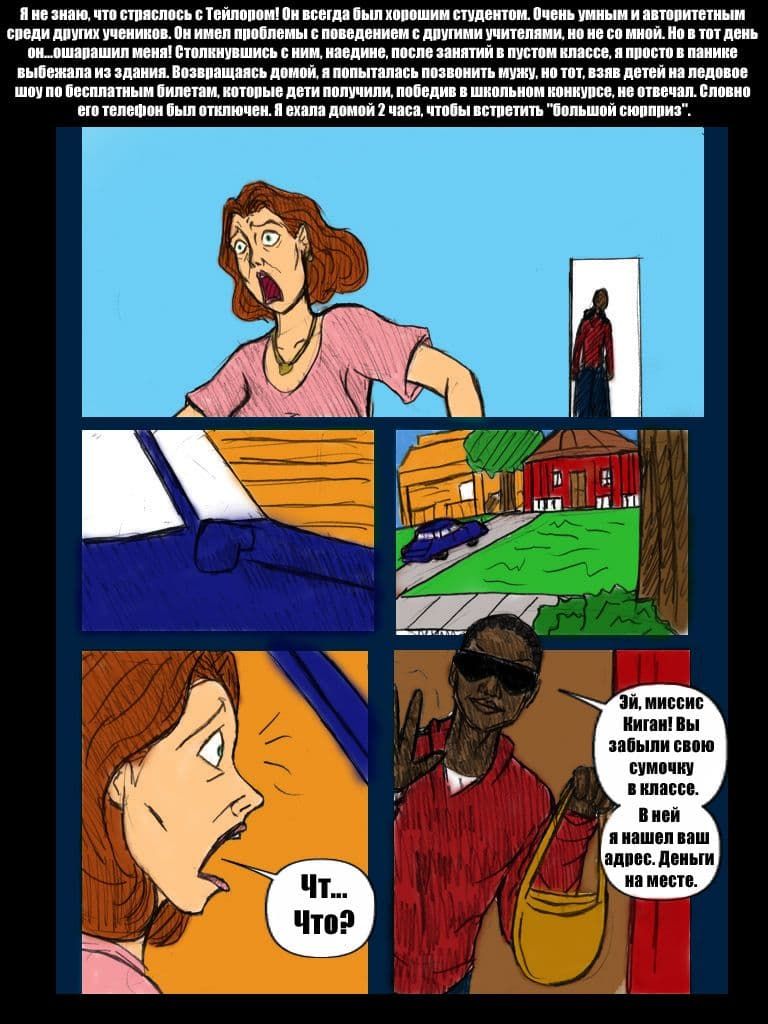 1-005 Порно комикс "Миссис Киган".