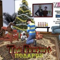 Порно комикс «Подарок».