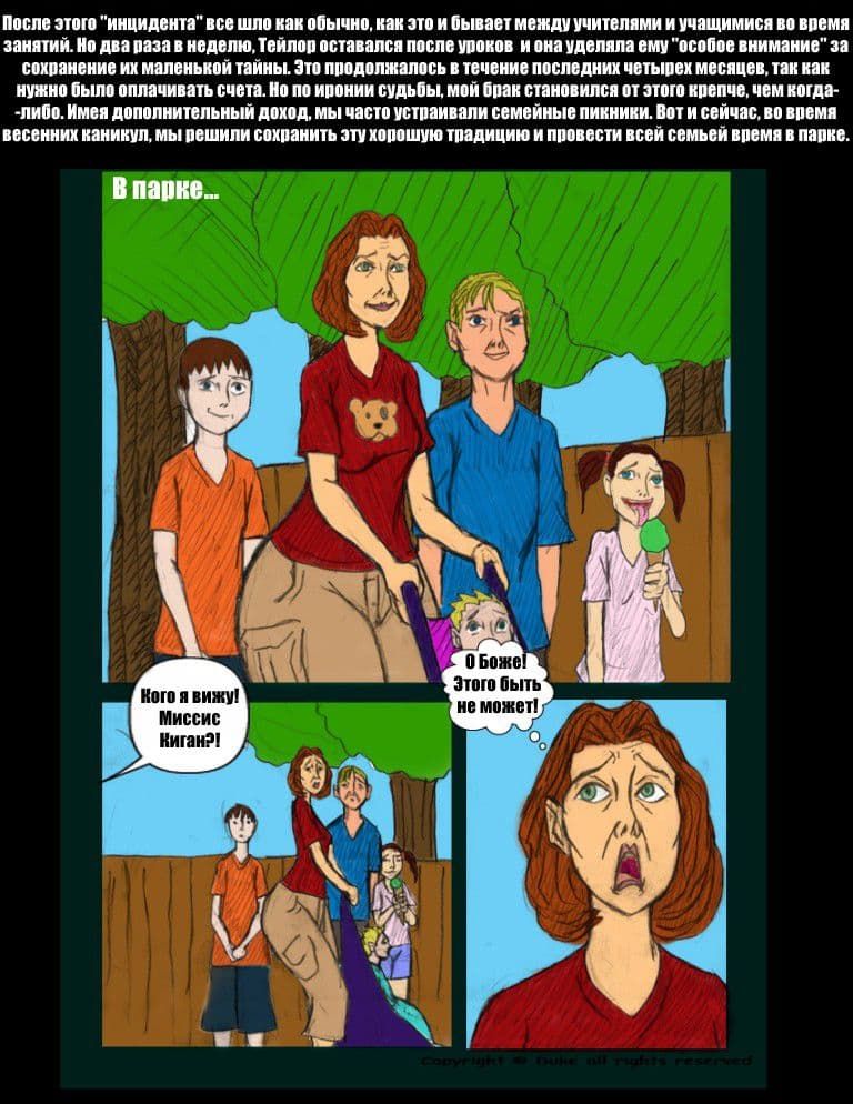 2-019 Порно комикс "Миссис Киган".