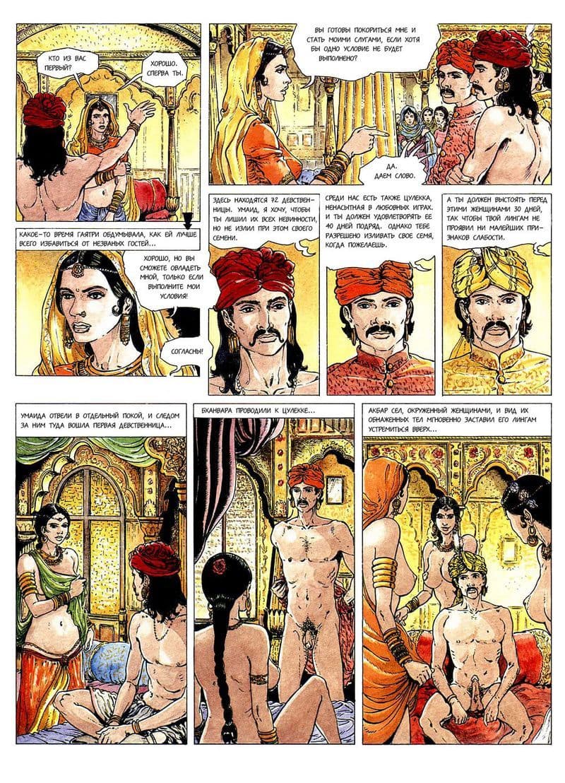 k_23 Эрокомикс "Кама - сутра".