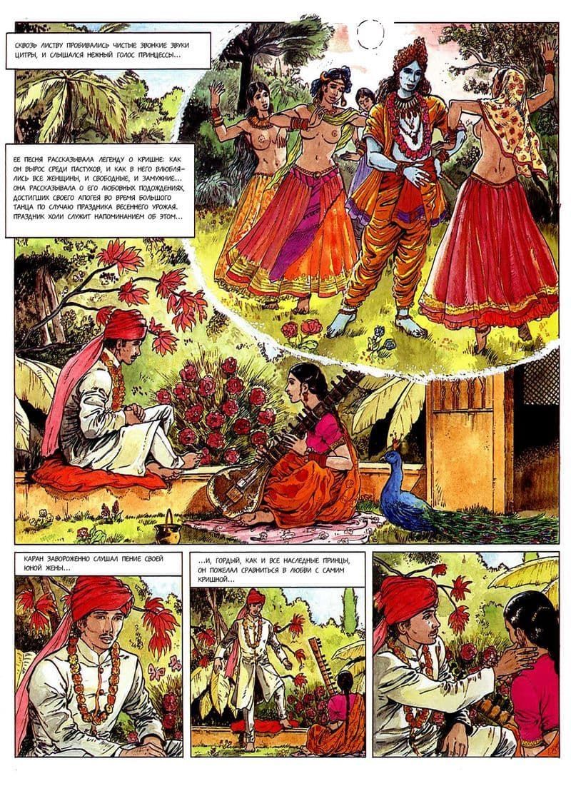 k_40 Эрокомикс "Кама - сутра".