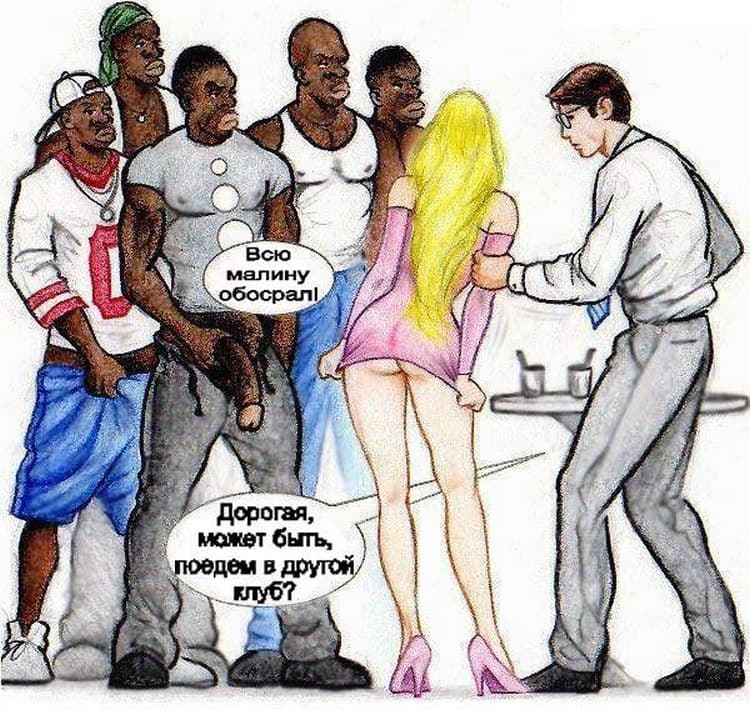 porno_komiks_s_negrami_11 Порно комикс "Клубная сука".
