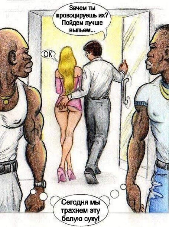 porno_komiks_s_negrami_6 Порно комикс "Клубная сука".