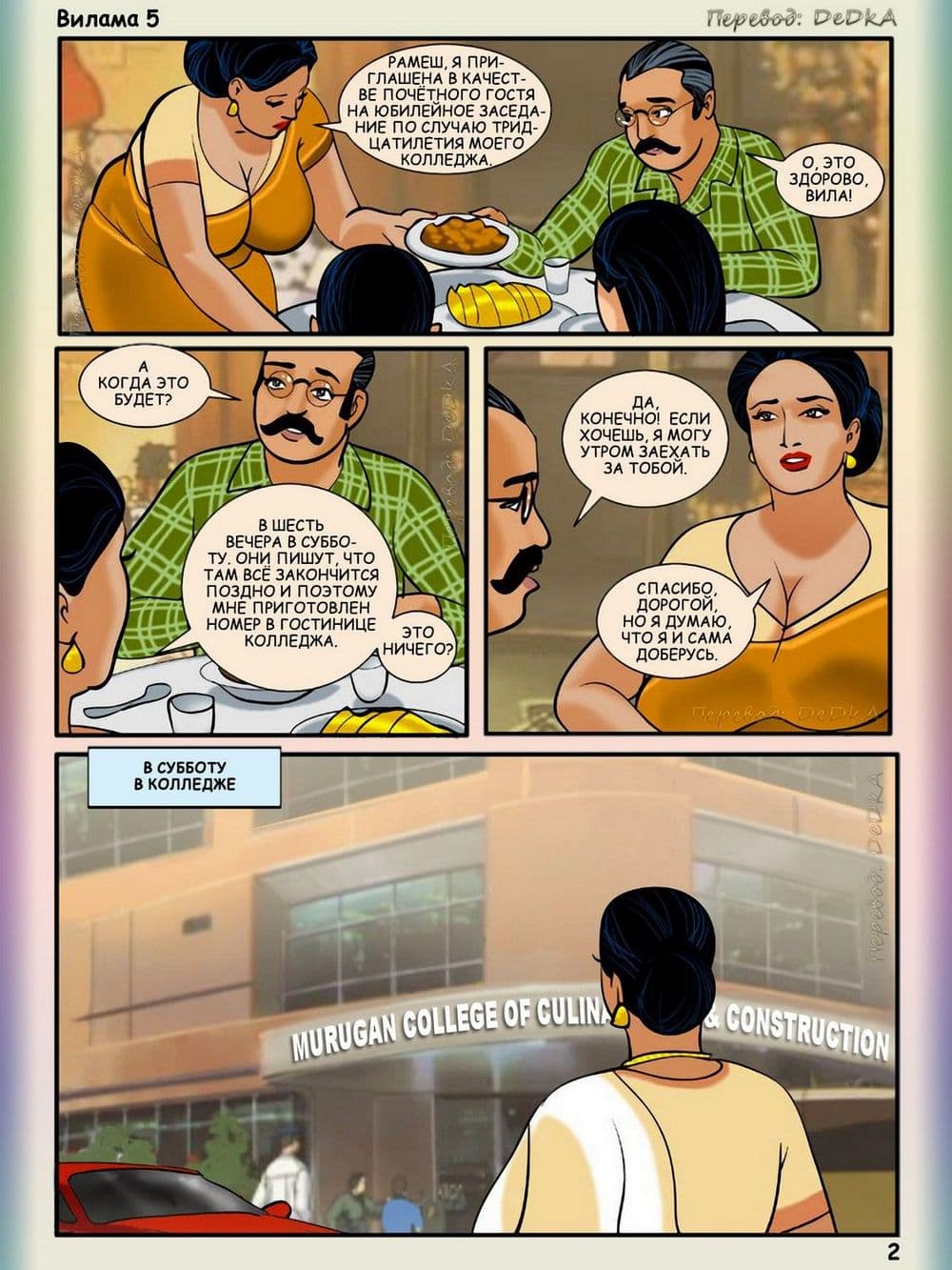vl5_ru_002 Порно комикс Вилама Лакшми. Рассказ пятый: Дорогой гость.