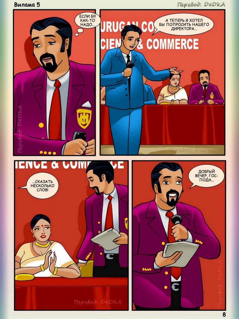 vl5_ru_008 Порно комикс Вилама Лакшми. Рассказ пятый: Дорогой гость.