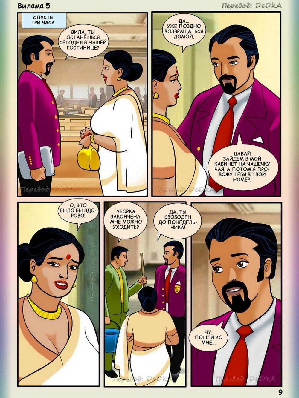 vl5_ru_009 Порно комикс Вилама Лакшми. Рассказ пятый: Дорогой гость.
