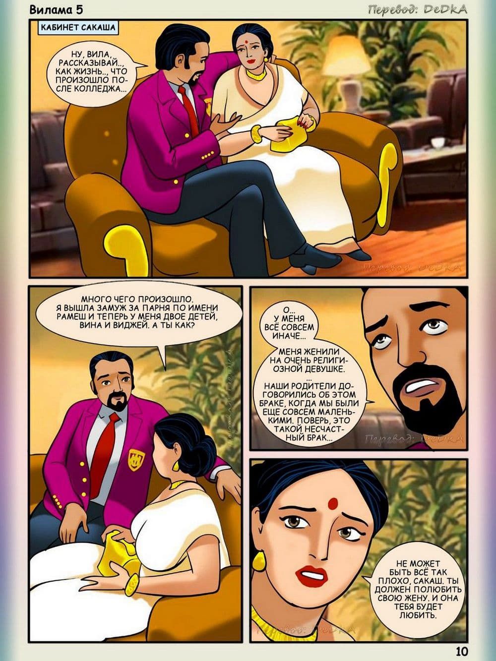 vl5_ru_010 Порно комикс Вилама Лакшми. Рассказ пятый: Дорогой гость.