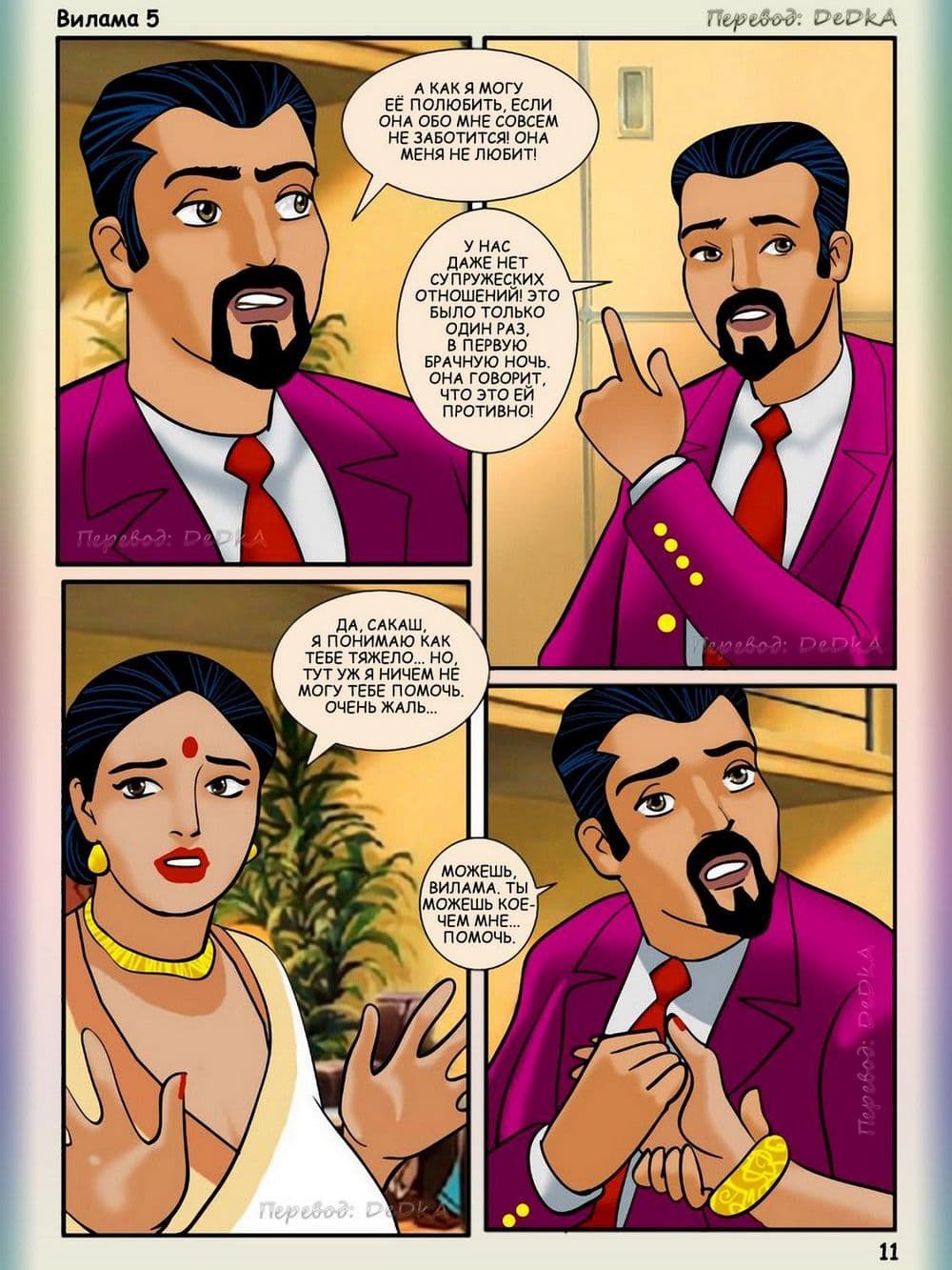 vl5_ru_011 Порно комикс Вилама Лакшми. Рассказ пятый: Дорогой гость.