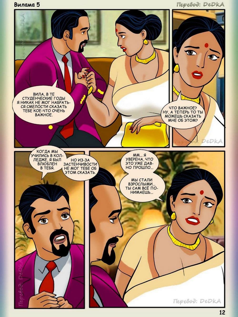 vl5_ru_012 Порно комикс Вилама Лакшми. Рассказ пятый: Дорогой гость.