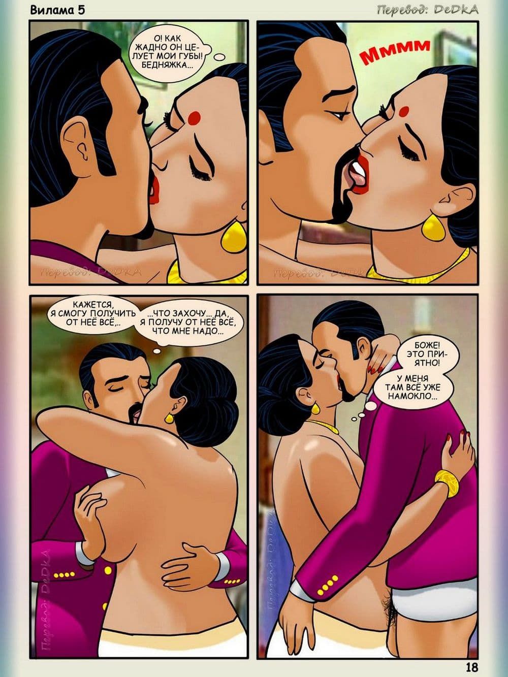 vl5_ru_018 Порно комикс Вилама Лакшми. Рассказ пятый: Дорогой гость.