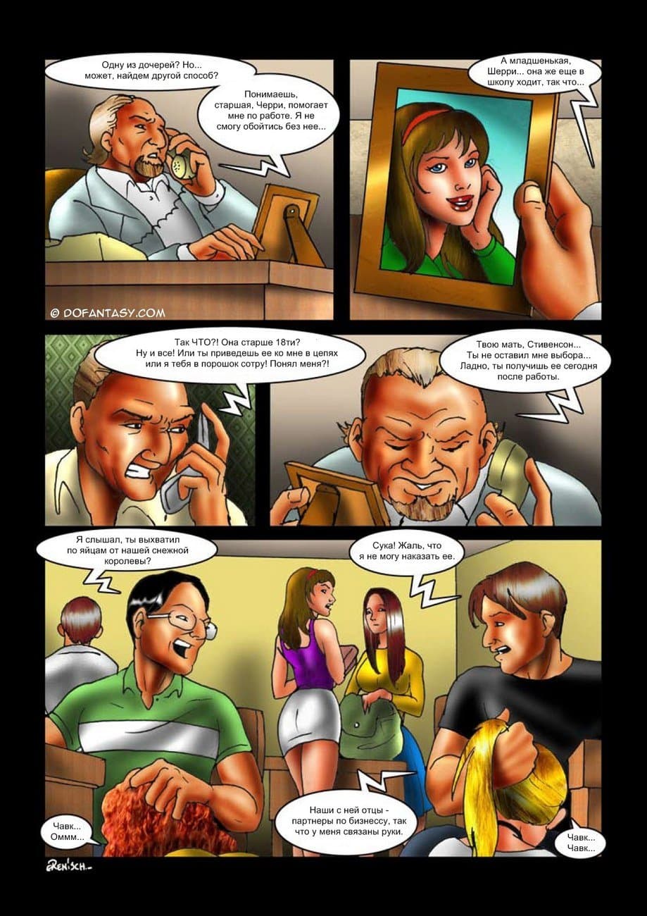 1416 Комикс о принуждении "Подарок на день рождения. Часть вторая".