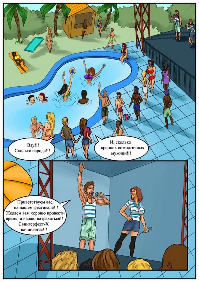 618 Межрассовый эрокомикс "Шоколадная комната".