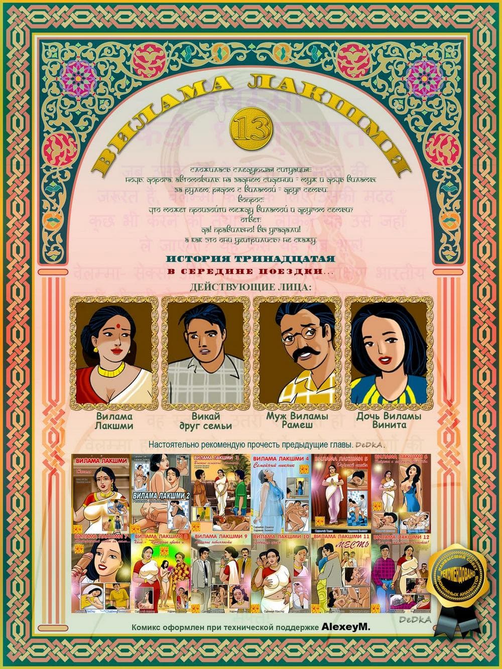 vl13_cover-b_ru Порно комикс о Виламе Лакшми. Рассказ тринадцатый: В середине поездки.