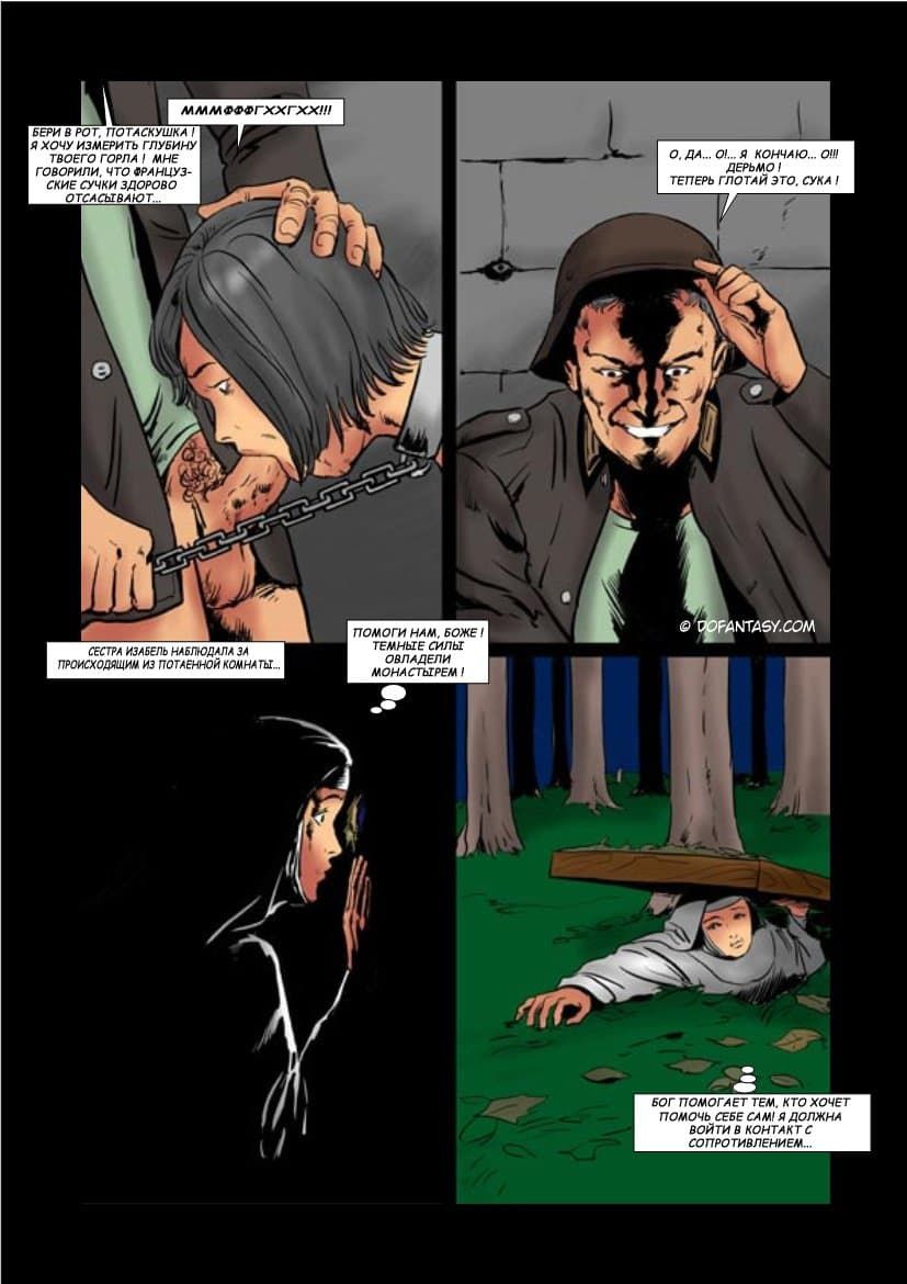 xdama-09 Порно комикс "Изнасилование в монастыре".