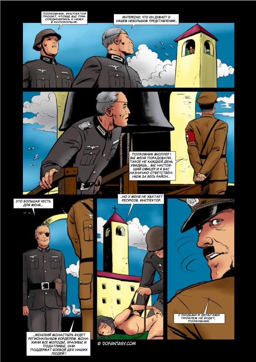 xdama-42 Порно комикс "Изнасилование в монастыре".