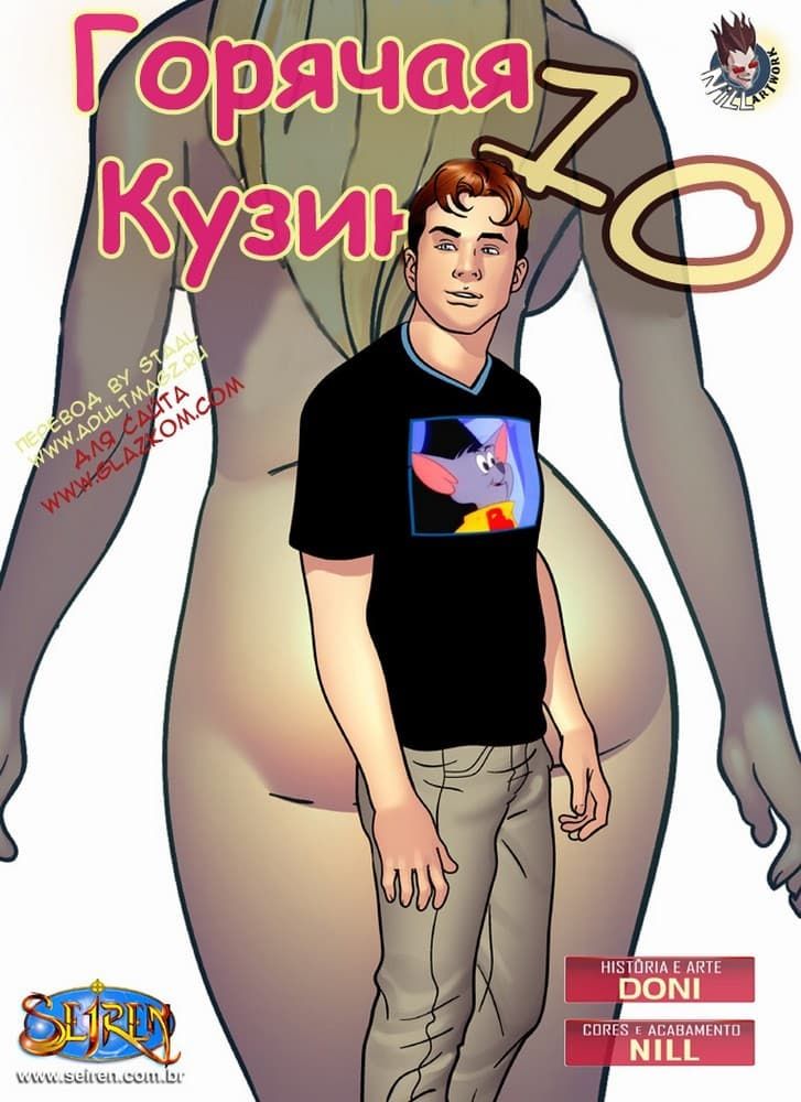 анал комикс