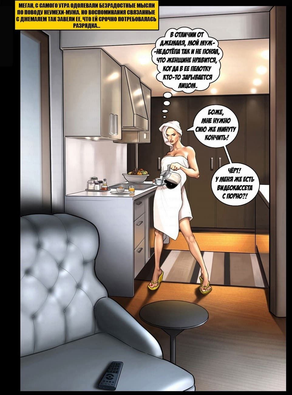 324 Порно комикс "Уроки от соседа. Часть третья".