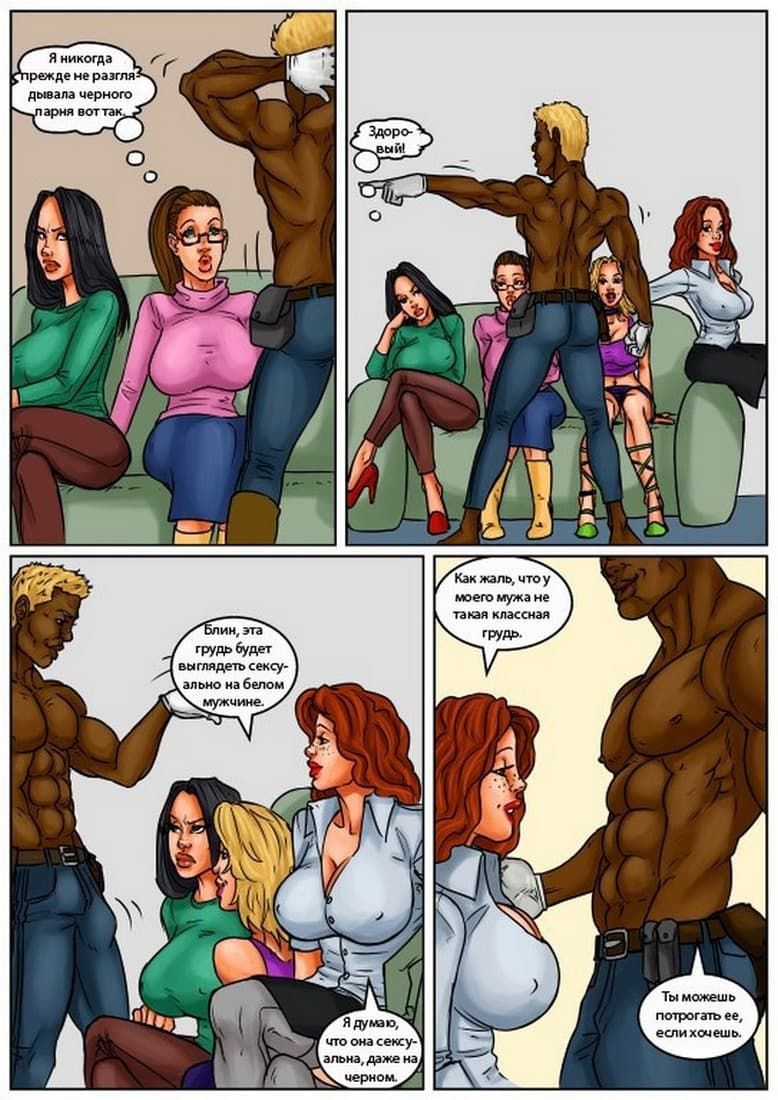 830 Порно комикс "Женская ночь".
