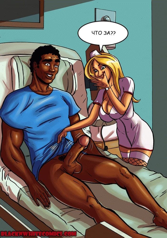 103 Порно комикс "Больница Бивертон: Ночная смена".