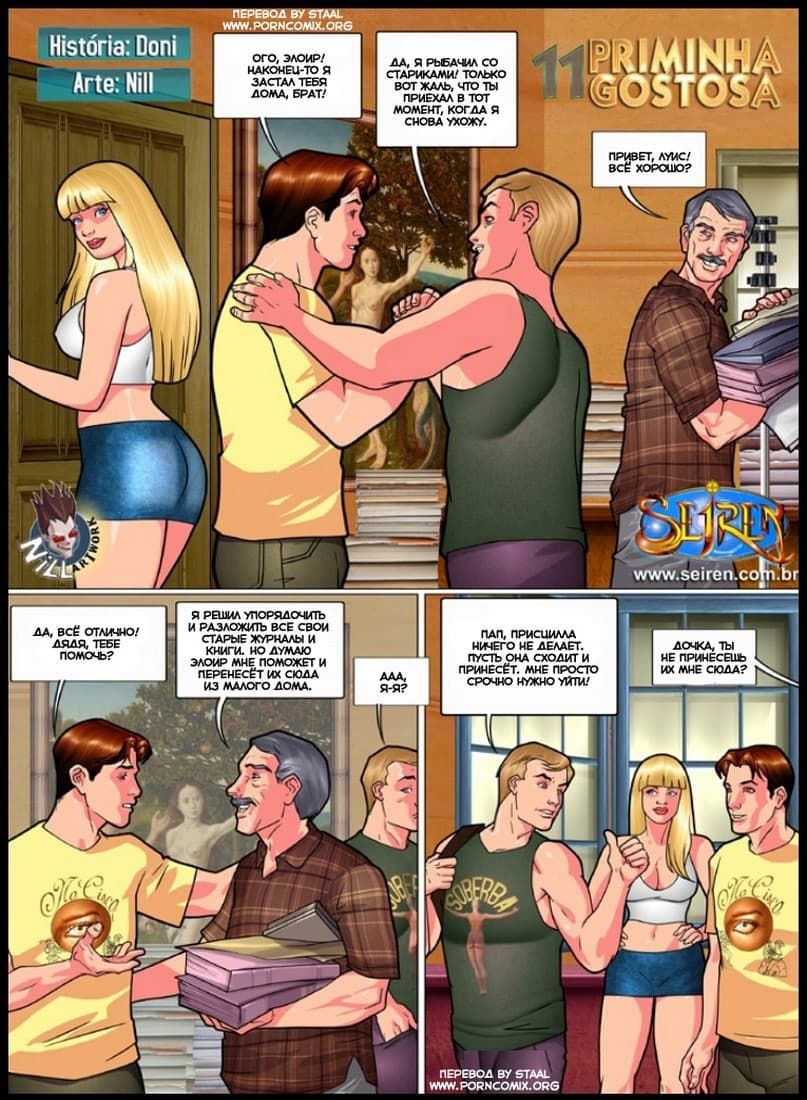 220 Секс комикс "Горячая кузина. Часть одиннадцатая".