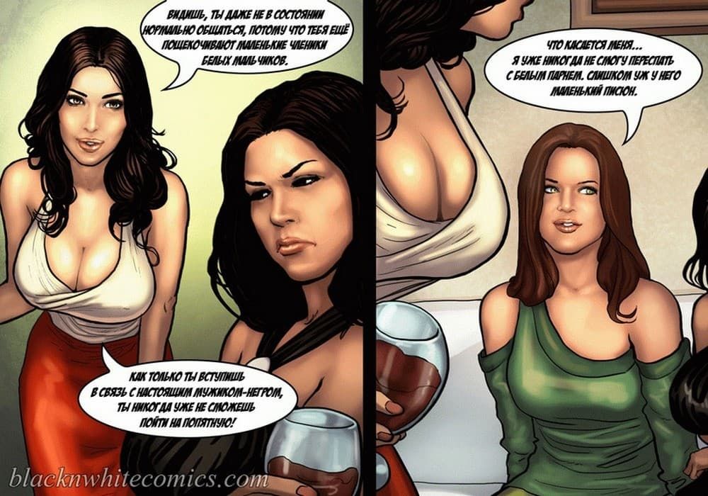 1113 Порно комикс "Так держать семейка Карданшьян. Часть 1: Пари".