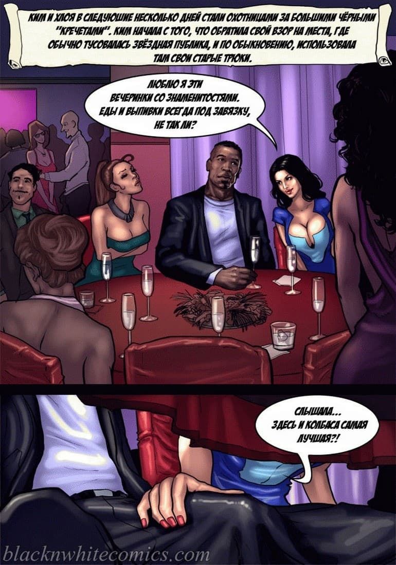 137 Порно комикс "Так держать семейка Карданшьян. Часть 1: Пари".