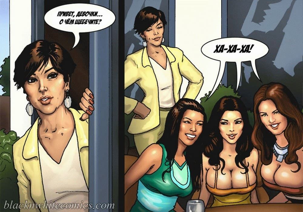 302 Порно комикс "Так держать семейка Карданшьян. Часть 1: Пари".