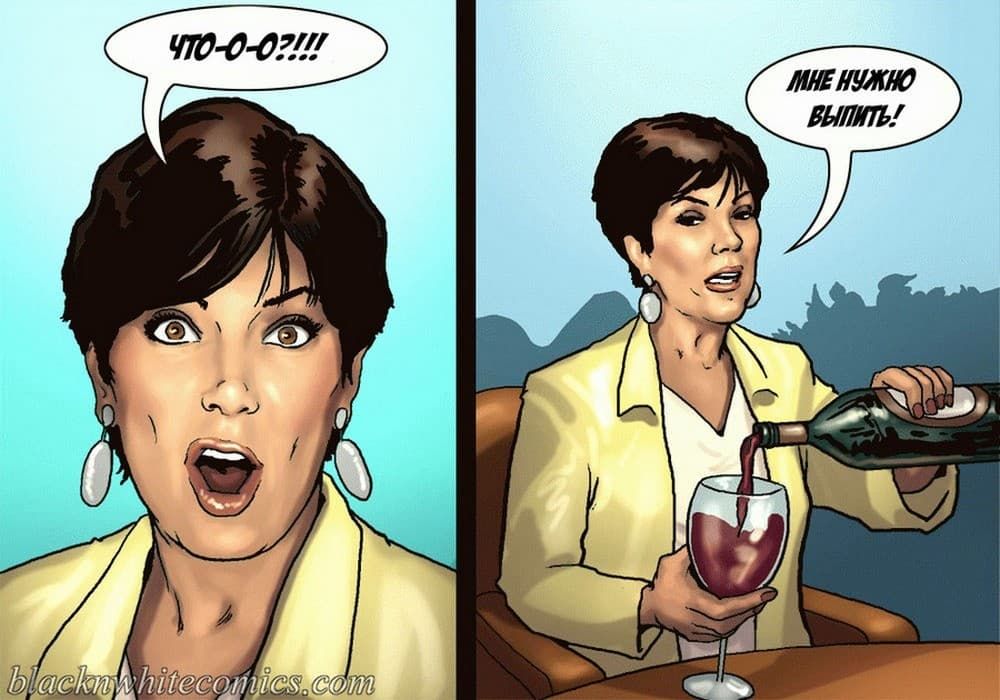 333 Порно комикс "Так держать семейка Карданшьян. Часть 1: Пари".