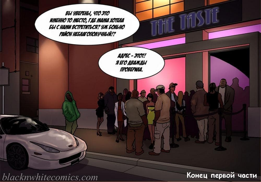 381 Порно комикс "Так держать семейка Карданшьян. Часть 1: Пари".