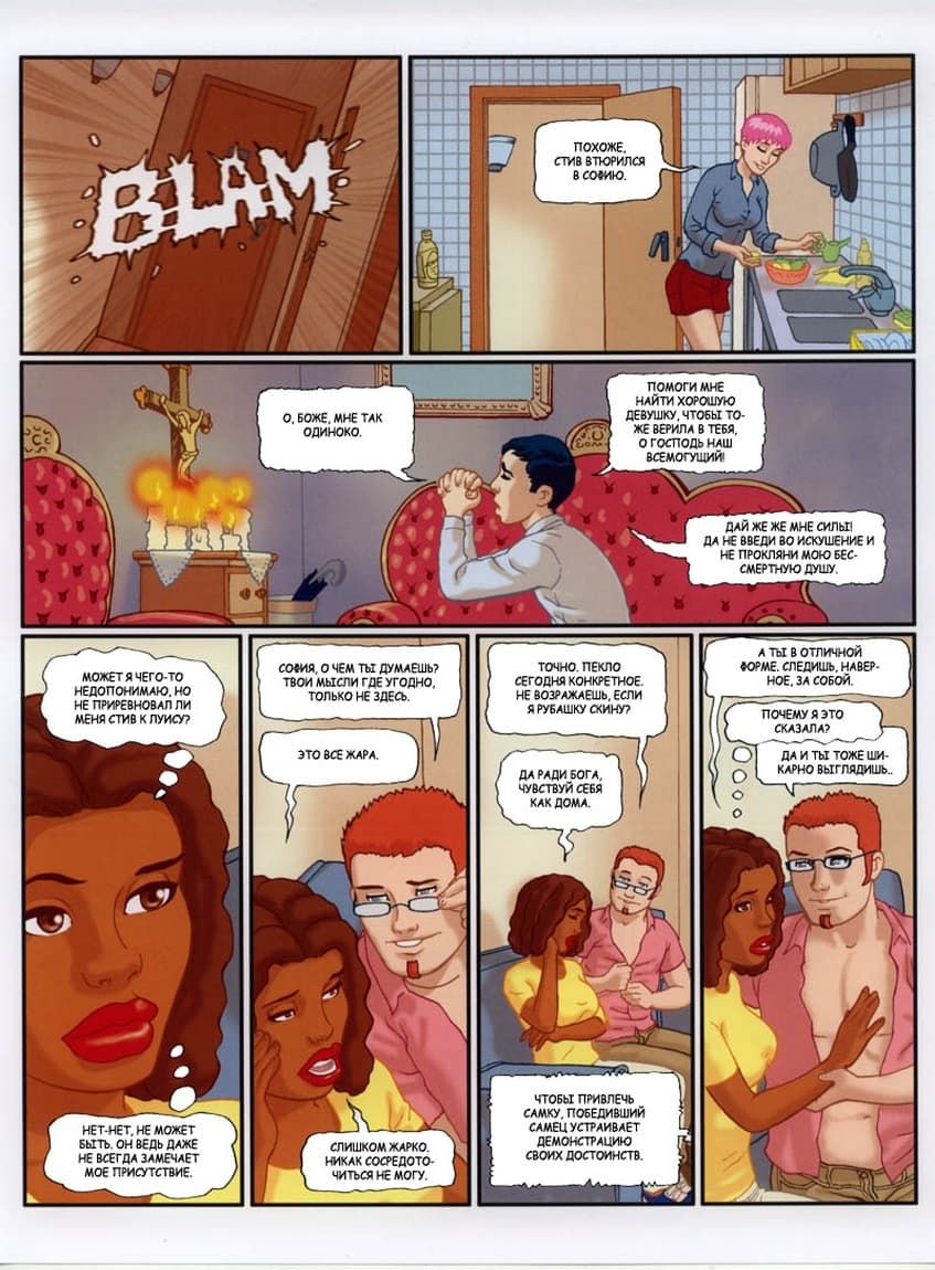 191 Порно комикс "Соседи. Часть первая".