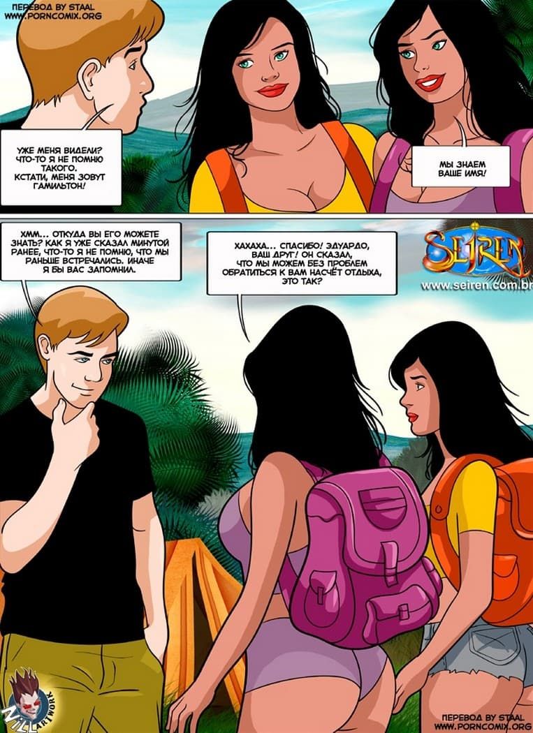 426 Порно комикс "Сюрприз на кемпинге".