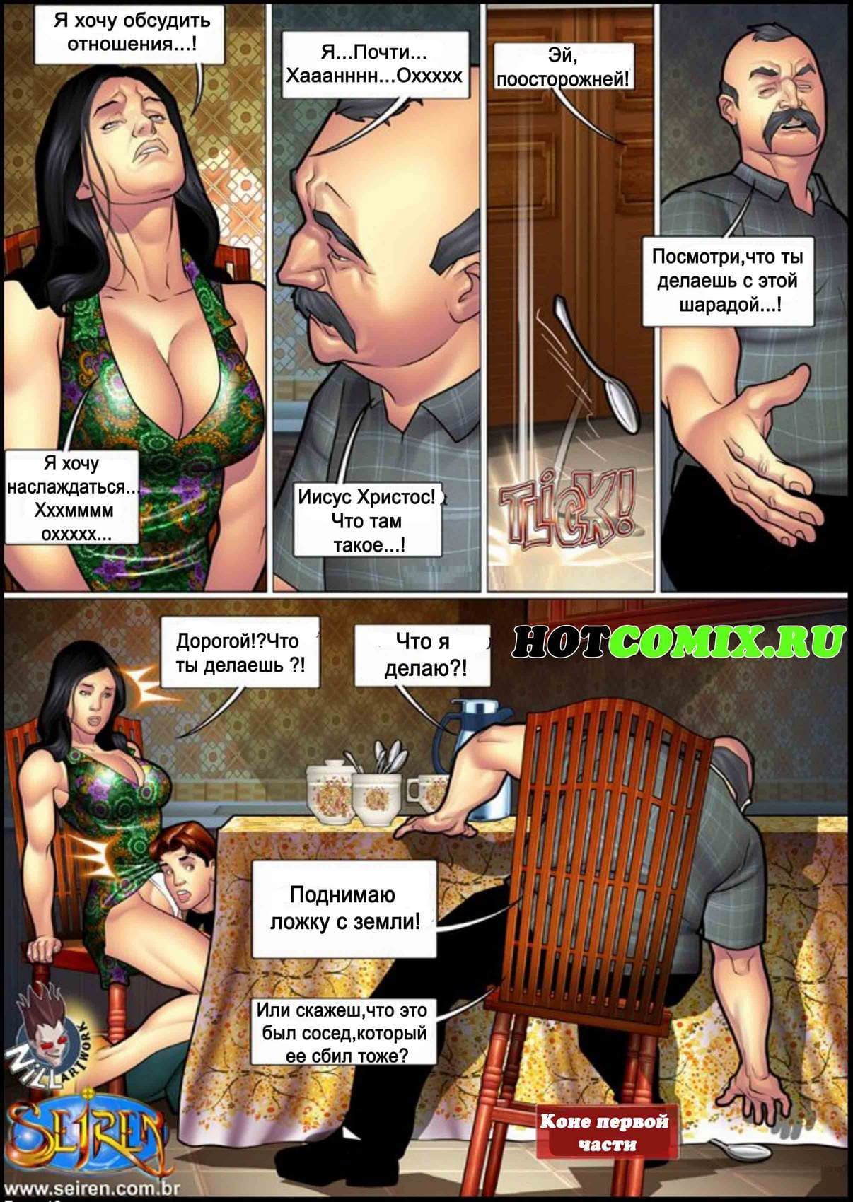 14 Секс комикс "Горячая кузина. Часть четырнадцатая. 1 Эпизод".