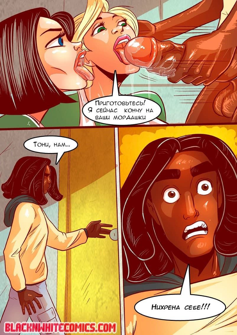 321 Порно комикс "Универ".