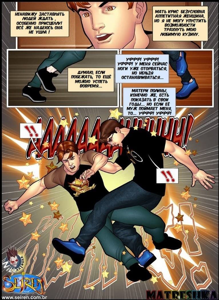 413 Секс комикс "Горячая кузина. Часть пятнадцатая. Эпизод 1".