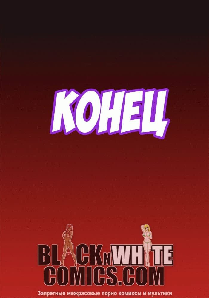 931 Порно комикс "Универ".