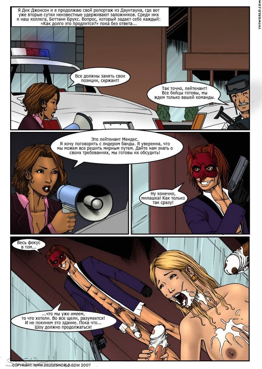 222 Порно комикс "Горячие новости".