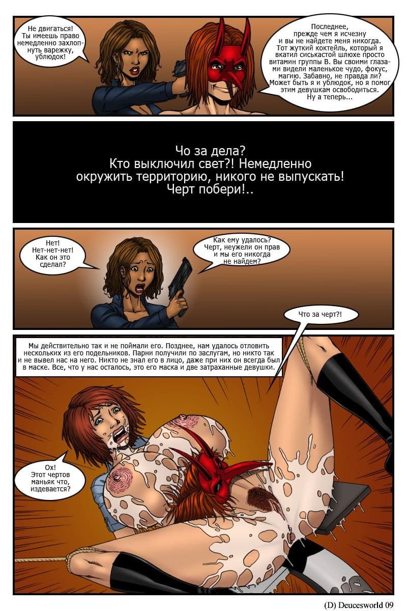 481 Порно комикс "Горячие новости".