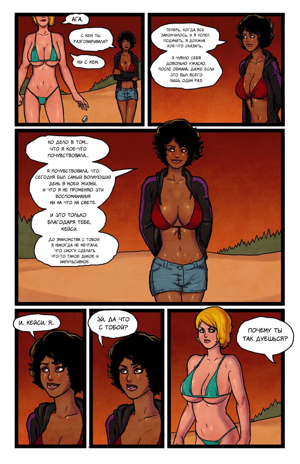 96 Порно комикс "Переключатель. Часть 2".