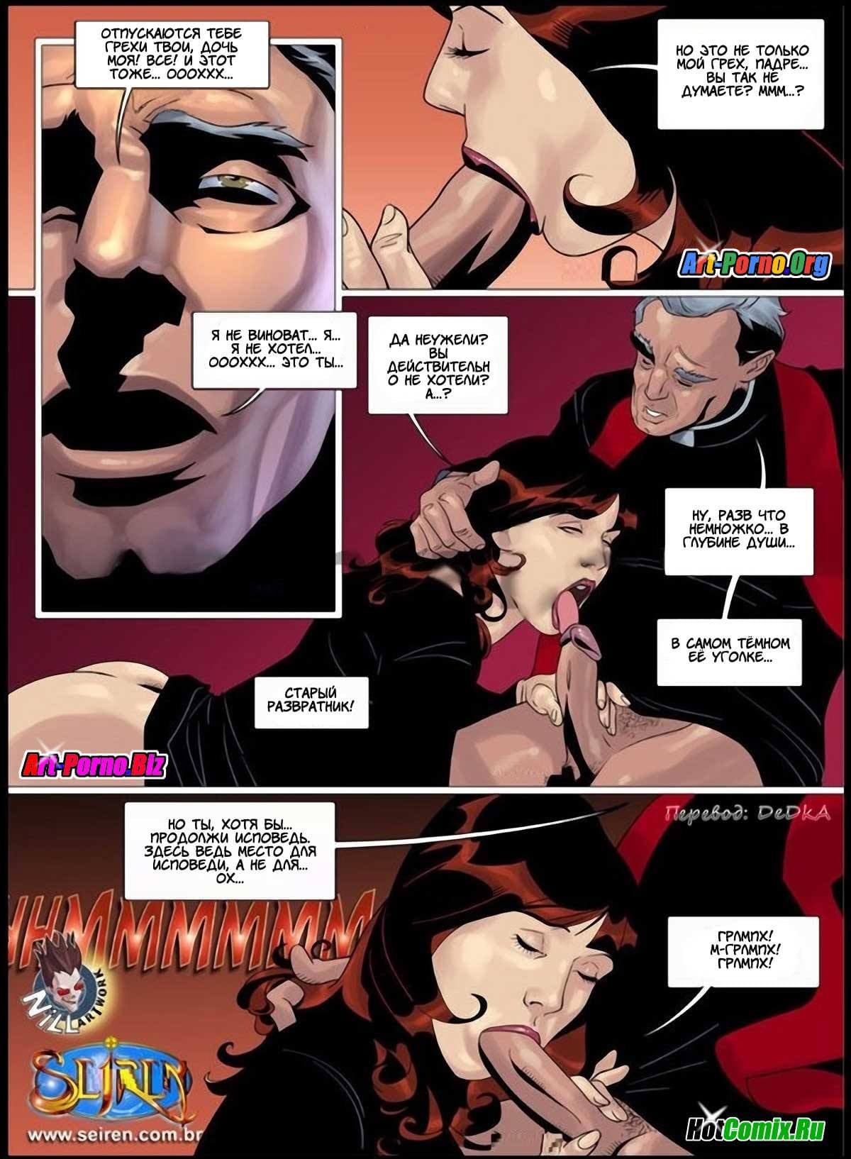 4-9 Порно комикс "Несколько маленьких грешков. Часть 3".