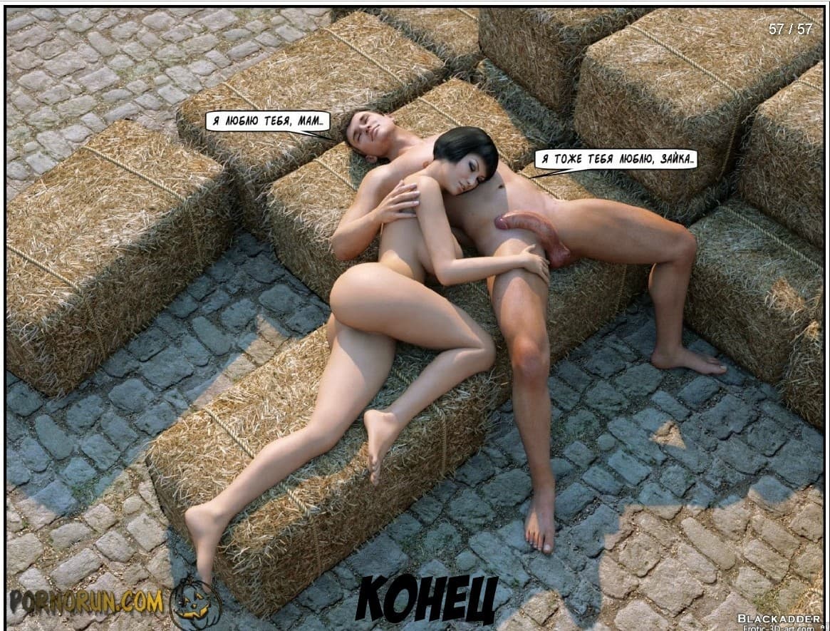 57-4 Порно комикс "Шалости на ферме".