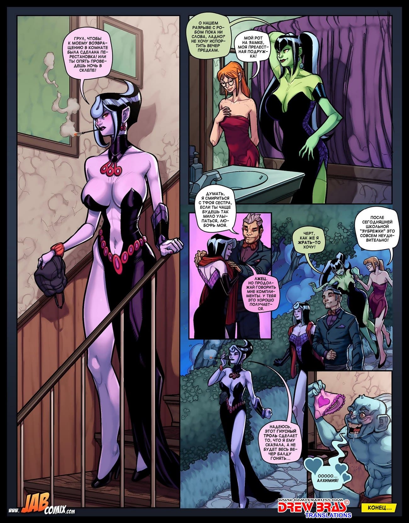 22 Порно комикс "Семейка Крипи. Часть 2".