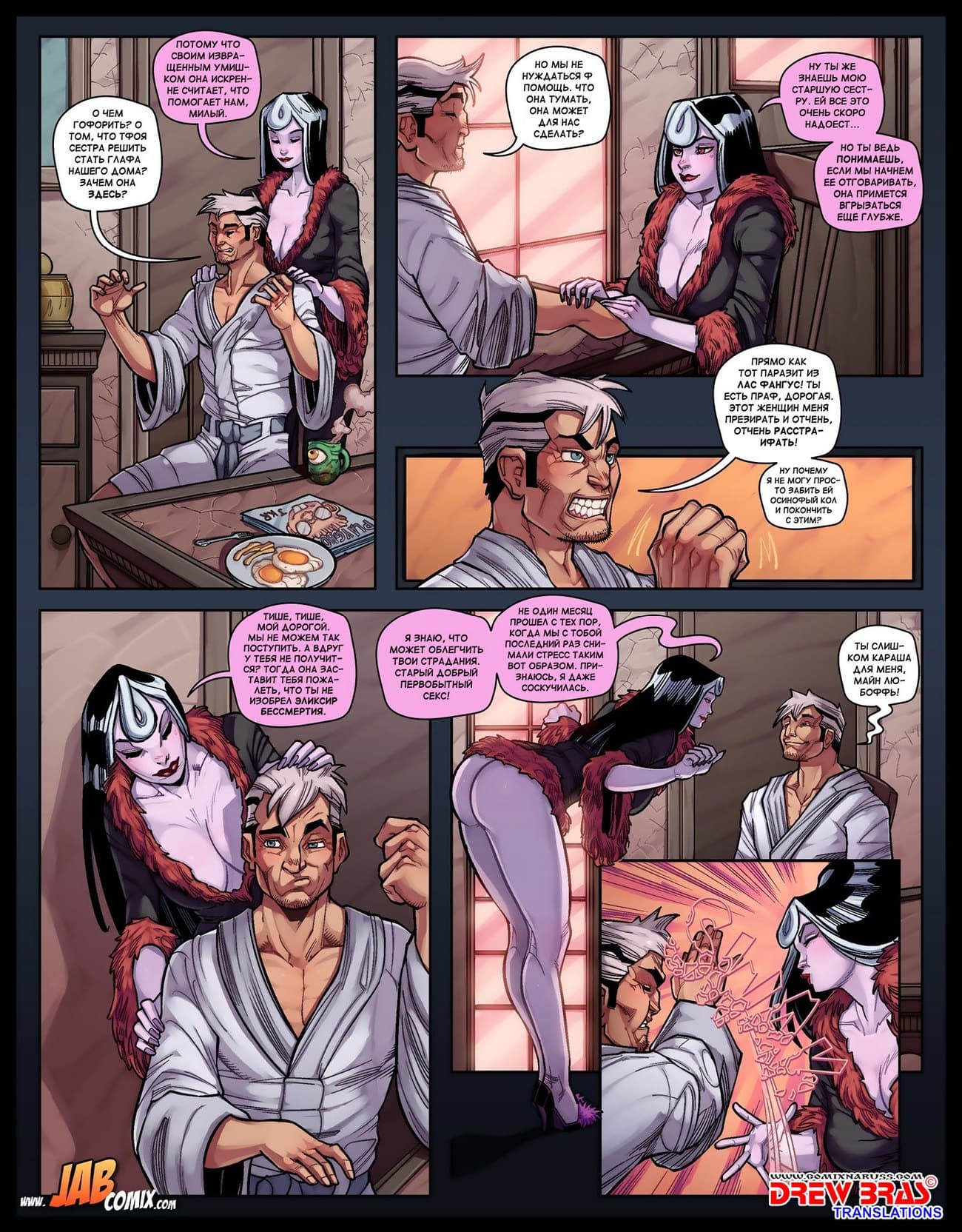 6 Порно комикс "Семейка Крипи. Часть 2".